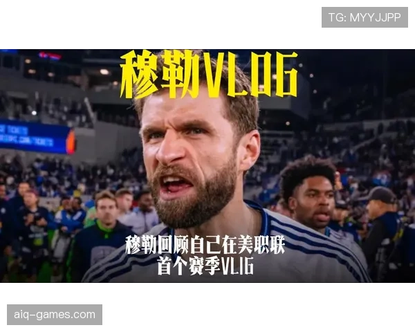 穆勒本赛季球队贡献显著，进攻组织与关键传球表现稳健