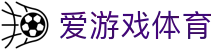 爱游戏官网入口 - ayx爱游戏体育极速安全登录